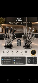پخش عمده کارد و ساطور ایگوریigroy