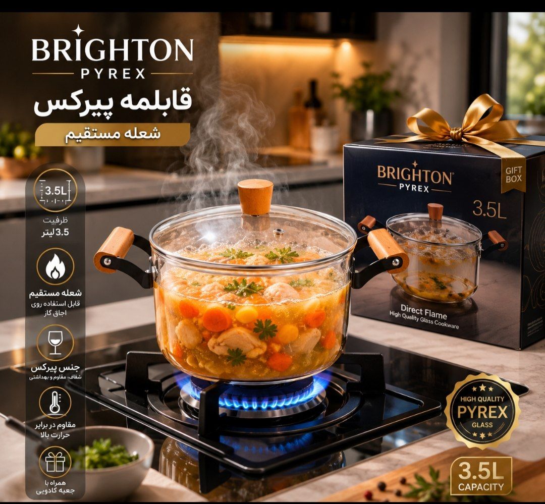 پخش عمده قابلمه پیرکس برایتون